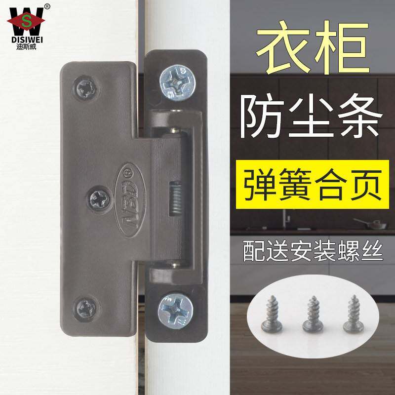 衣柜门防尘条弹簧合页老式橱柜门铰木门边配件塑料隐形合叶关门
