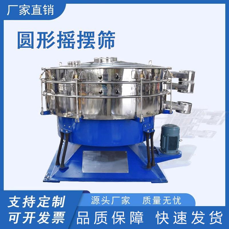 不锈钢圆形摇摆筛金刚石石英砂化工工业用盐电动防污高效筛分设备