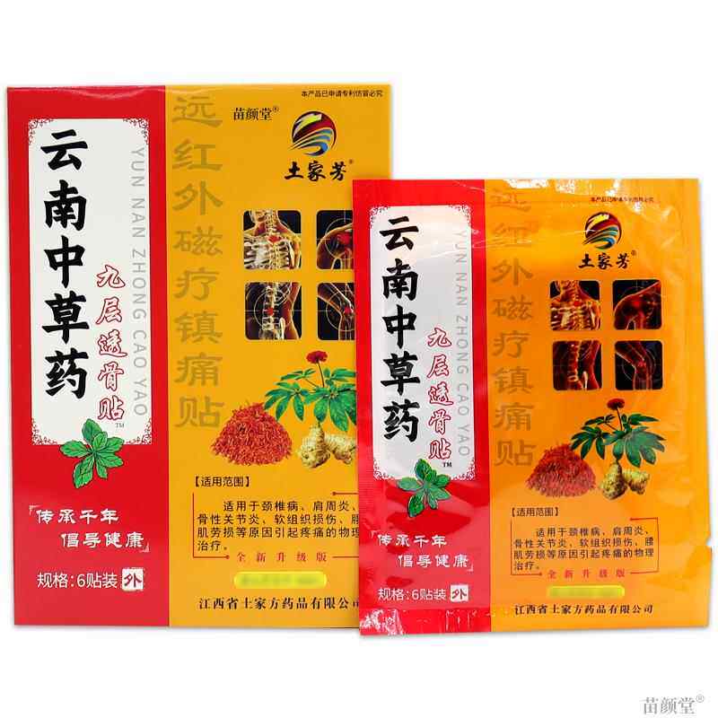 【天猫正品】土家芳云南中药九层透骨贴颈肩腰远红外磁疗镇痛贴