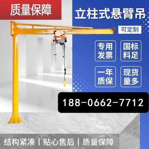立柱式小型独臂起重机摇臂行车单臂吊悬臂吊车架电动旋转墙壁吊机