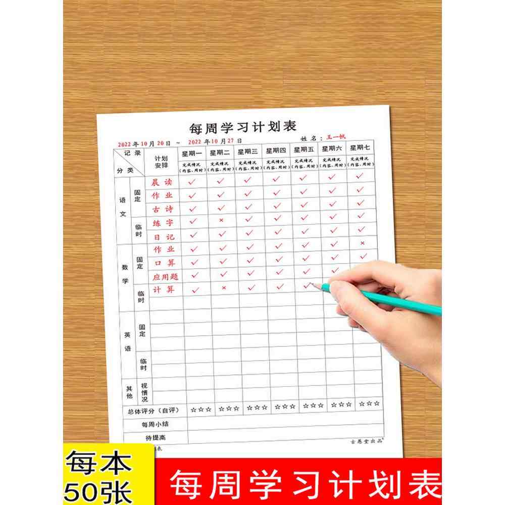 每周每日暑假学习计画表小学生初中生学习语文数学英语等作业学习时间安排好习惯自律打卡纸规画本时间管理表