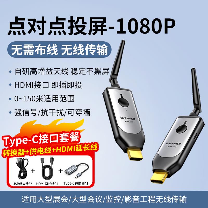 优联无线 线投屏器hdmi传输器同屏平板连电视投影仪4K高清点对点
