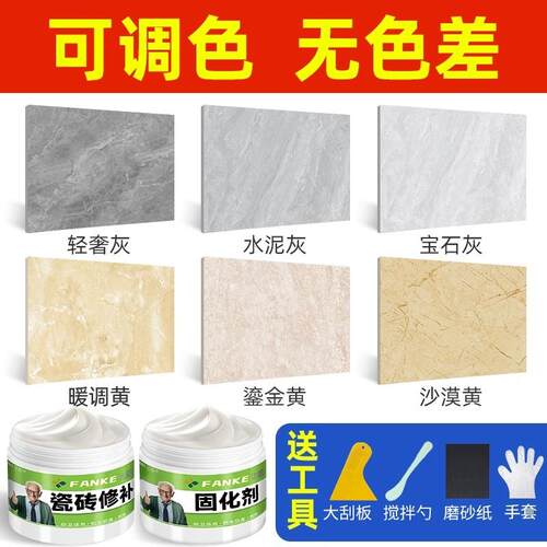 瓷砖修补剂可调色补坑洞破损坑洞贴地板砖釉面修覆膏磁砖修补胶