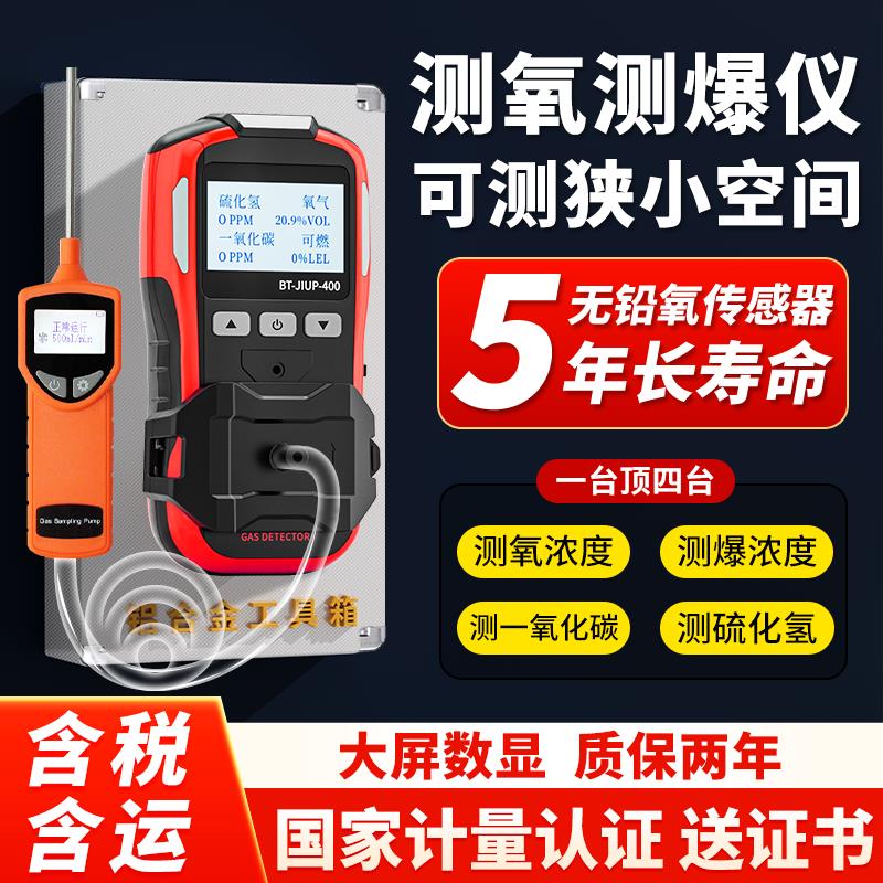 测氧测爆仪泵吸式有限空间气体检测仪船用有毒有害四合一氧气可燃