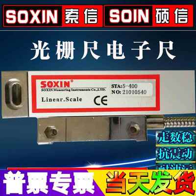 SOXIN光栅尺铣床光栅尺STA5-250/350/500/900mm硕信电子尺STB索信