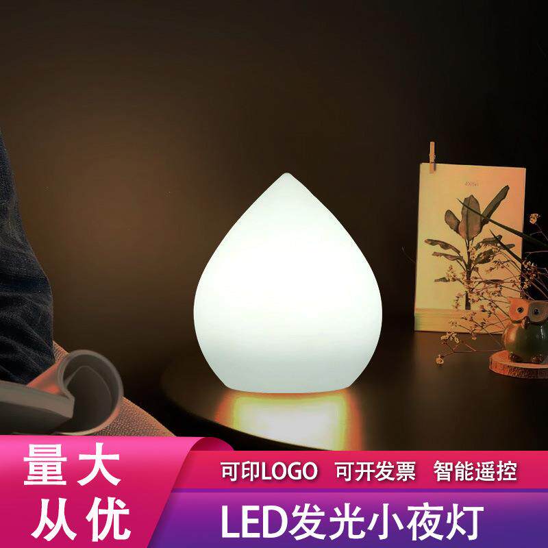 led装饰小夜灯创意七彩遥控滚塑料简约家居儿童充电睡眠台灯