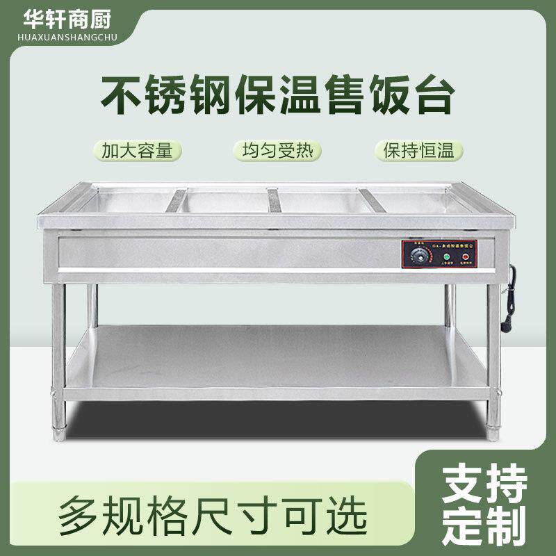 商用快餐保温台不锈钢电加热保温餐车食堂多格售菜台保温售饭台