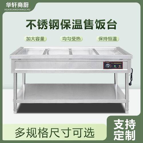 商用快餐保温台不锈钢电加热保温餐车食堂多格售菜台保温售饭台