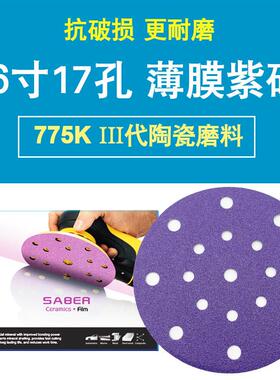 775k薄膜紫色6寸17孔砂纸汽车干磨砂纸圆盘植植SABER陶瓷磨料紫砂