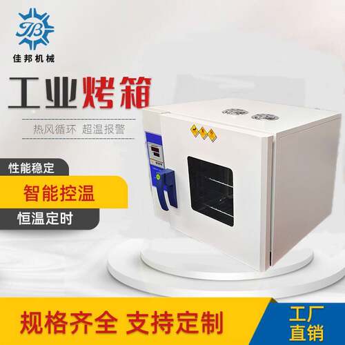 烤箱厂家现货鼓风干燥箱高温烘箱实验室用小烘箱精密烤箱