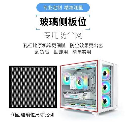 航嘉电脑机箱S980防尘罩海景房PVC磁吸防尘网通风防尘散热透光