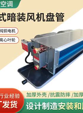 卧式暗装风机盘管大型商场低噪风机盘管冷暖两用卧式暗装风机盘管