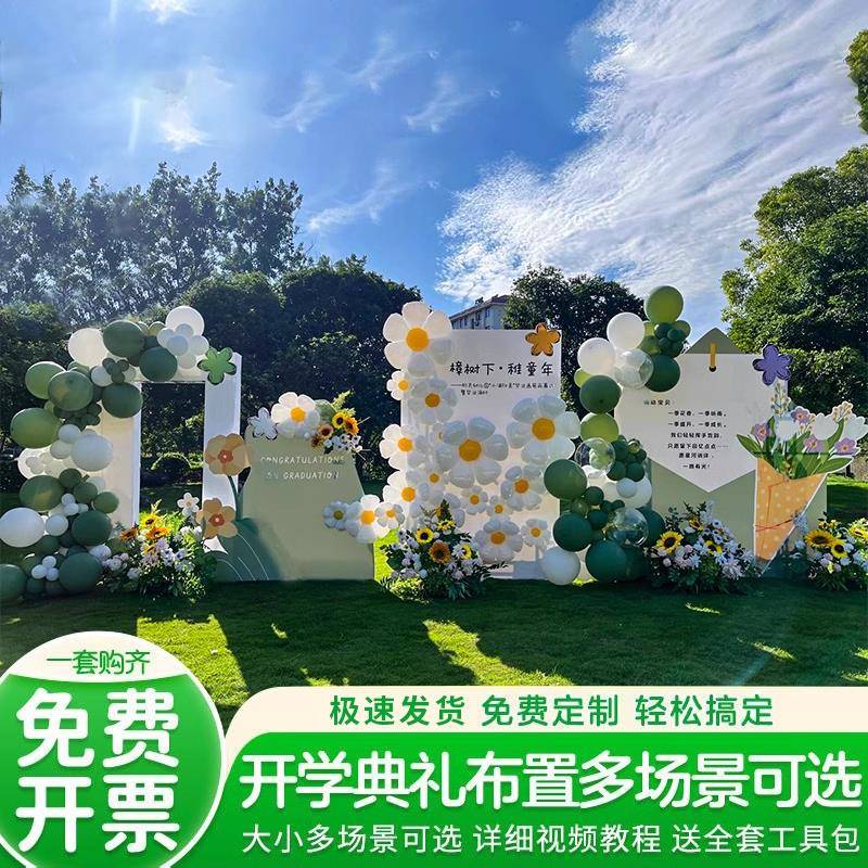 开 学典礼场景布置幼儿园小学初中气球装饰活动舞台氛围kt板背景