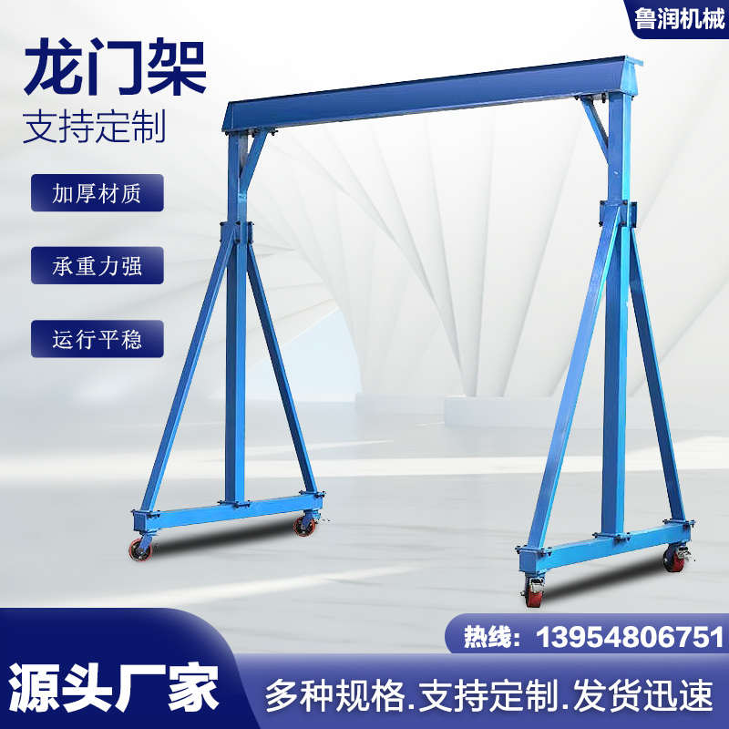 电动龙门架起重机升降式移动简易工字钢吊架行吊3吨5吨小型龙门吊