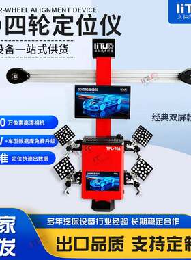立拓D四轮定位仪三维测量配合大剪四柱举升机设备数据免费升级