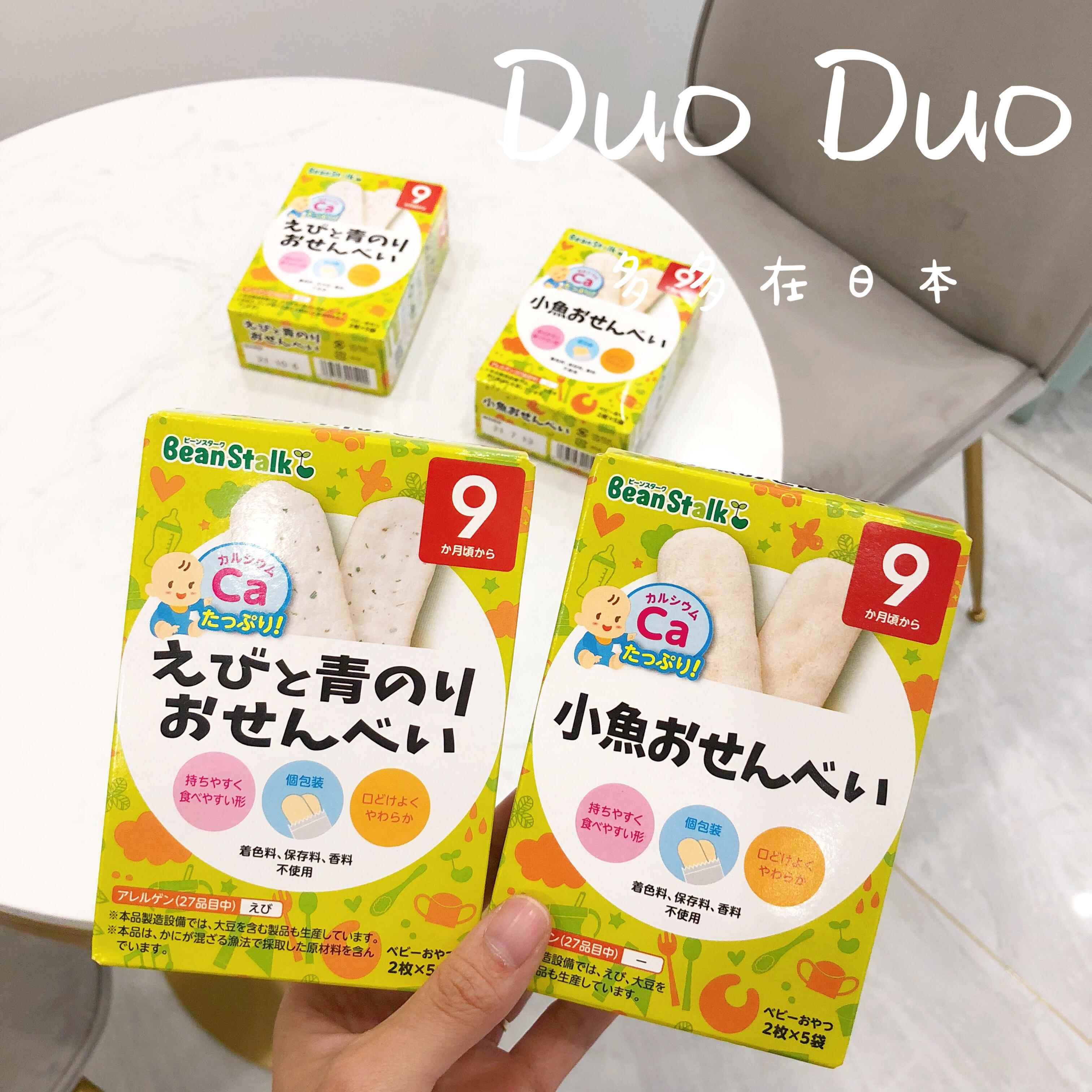 日本Beanstalk雪印婴幼儿宝宝米饼小鱼海苔营养磨牙饼干零食9月+