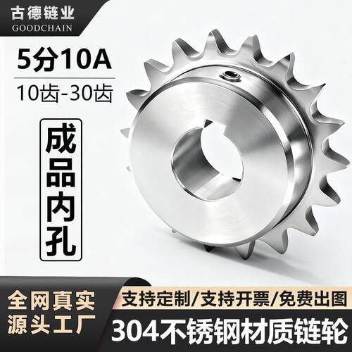 304不锈钢链轮齿轮成品内孔5分10A 10齿-30齿 非标定制厂家