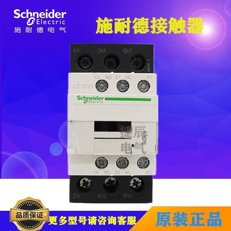 原厂正品接触器LC1D25M7C LC1D25M7C 220V 25A