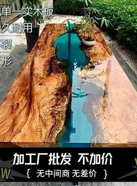环氧树脂桌子大板实木原木餐桌厂家定制茶桌茶台方桌茶几河流桌