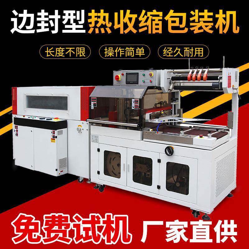 全自动边封热收缩包装机月饼礼盒相框塑封包装机透视窗热收缩机