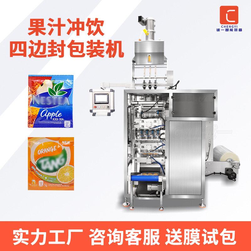 果汁粉袋装包装机橙汁橘子粉冲泡速溶柑粉固体饮料全自动分装