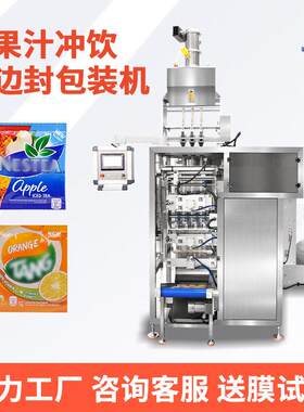 果汁粉袋装包装机橙汁橘子粉冲泡速溶柑粉固体饮料全自动分装
