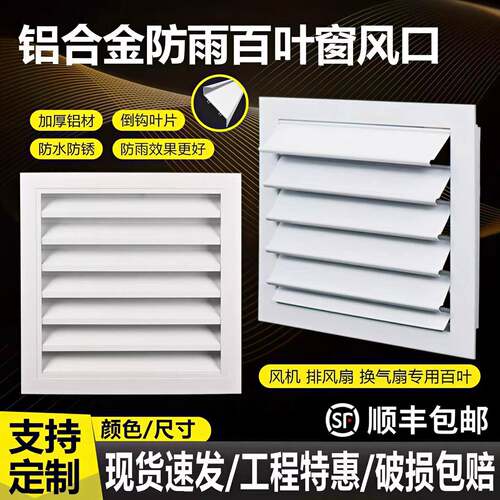 铝合金自垂百叶窗风机换气扇油烟机可调节手动外墙防雨格栅通风口