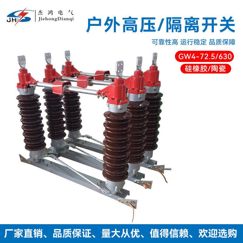 专业制造厂家GW4系列高压隔离开关GW4-72.5KV户外高压隔离开关