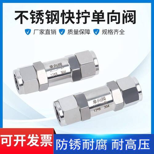 304YORNRIEY不锈快拧逆U阀锁母式快钢速接头快插止回逆阀软气P四