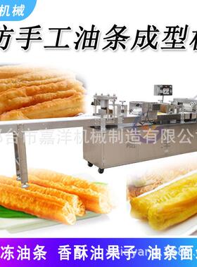 嘉洋全自动油条成型机 大型仿手工油条成胚机 速冻油条机厂家直销