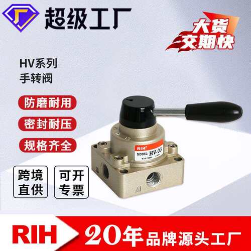 RIH瑞亨HV-02/03/04手转阀气动手动阀手扳阀四口二位手动换向阀