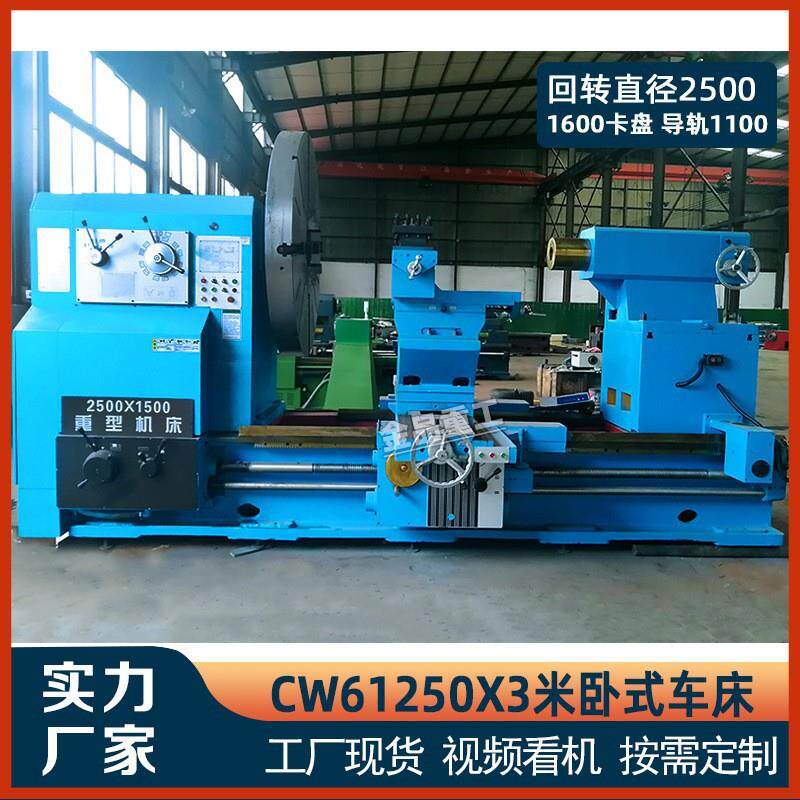 重型车床CW61250大型卧式车床2500大车床重切削普通车床61250X3米