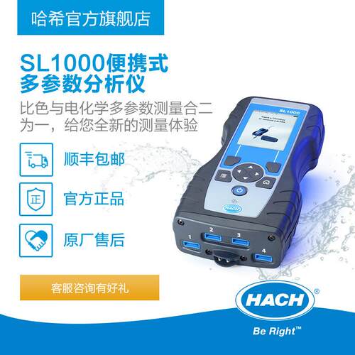 HACH/哈希SL1000便携式多参数水质快速检测仪分析仪