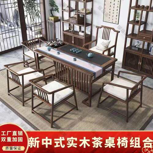 【折扣价】新中式茶桌椅组合一桌五椅实木办公泡茶台茶具套装一体
