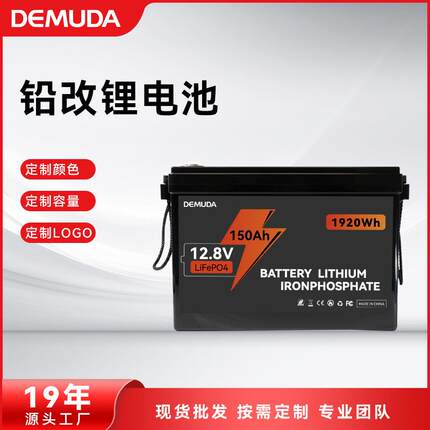 磷酸铁锂电池12V/24V铅改锂电池100AH/200AH大容量房车太阳能储能