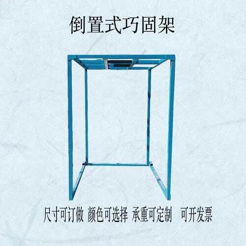 倒置式巧固架冷库用水果蔬菜食品用堆垛架冷轧钢可堆高巧固架