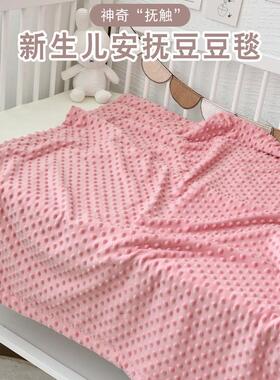 婴儿盖毯新生儿双层豆豆毯安抚毯宝宝幼儿园午睡小被子儿童空凋被