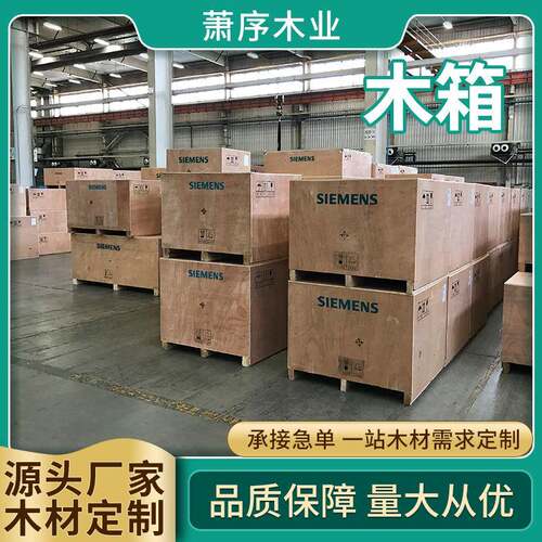 厂家直销物流夹板箱机械运输木箱重型包装木箱可拆运输木箱