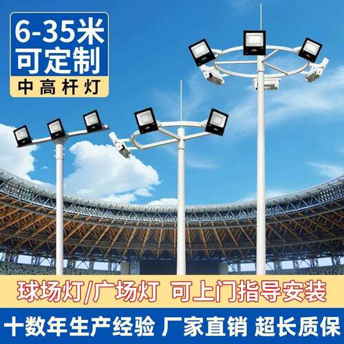 球场高杆灯户外道路照明可升降广场灯足球场篮球场用路口中杆灯