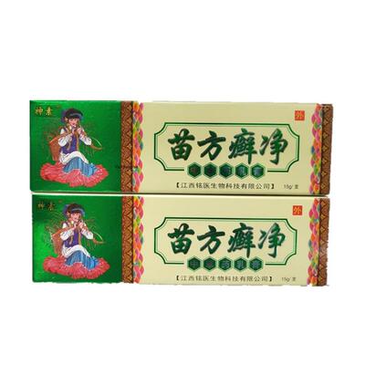 神素苗方癣净乳膏抑菌软膏皮肤外用 苗方癣净止痒软膏