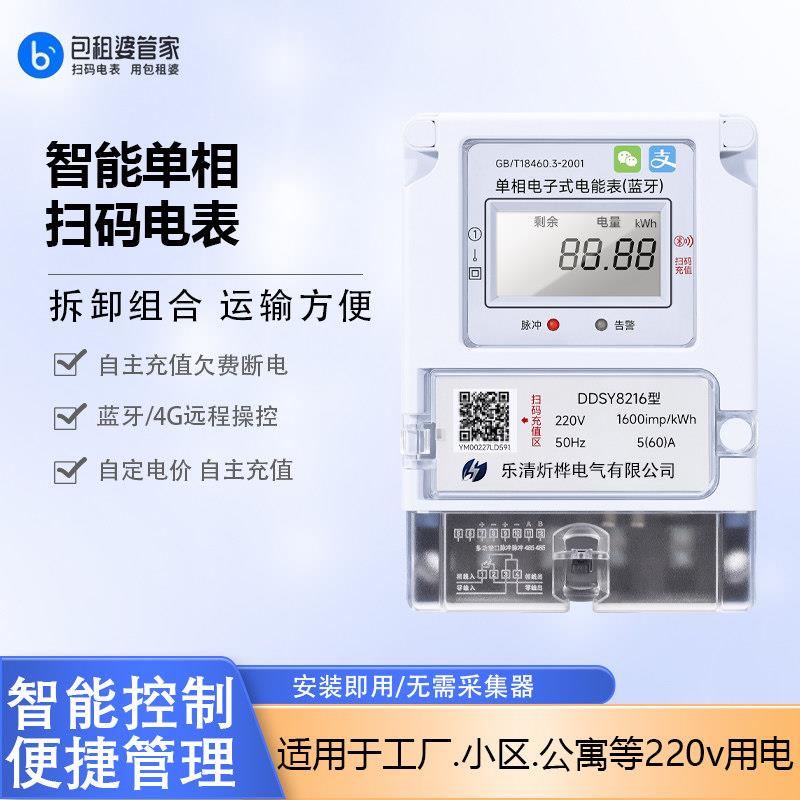 智能单相电表远程智能电表手机扫码预付费抄表出租房家用单相电表