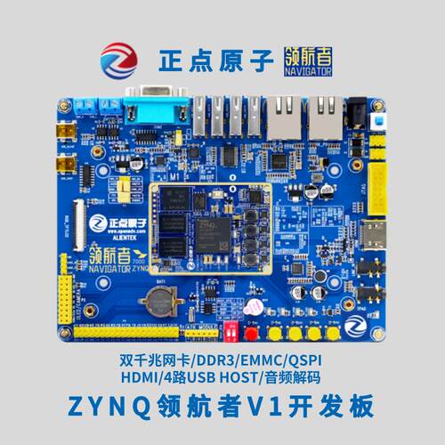 正点原子领航者ZYNQ开发板FPGA板XILINX 7010 7020