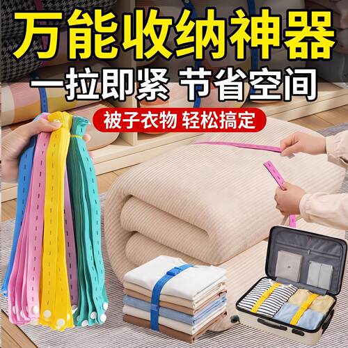 捆绑带万能捆捆被子专用神器衣服收纳叠被绑带拉拉卷松紧带打包绳