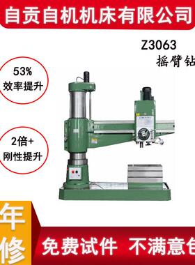 Z3063X20/1摇臂钻床液压夹紧钻孔攻丝自动进刀Z3063摇臂钻床