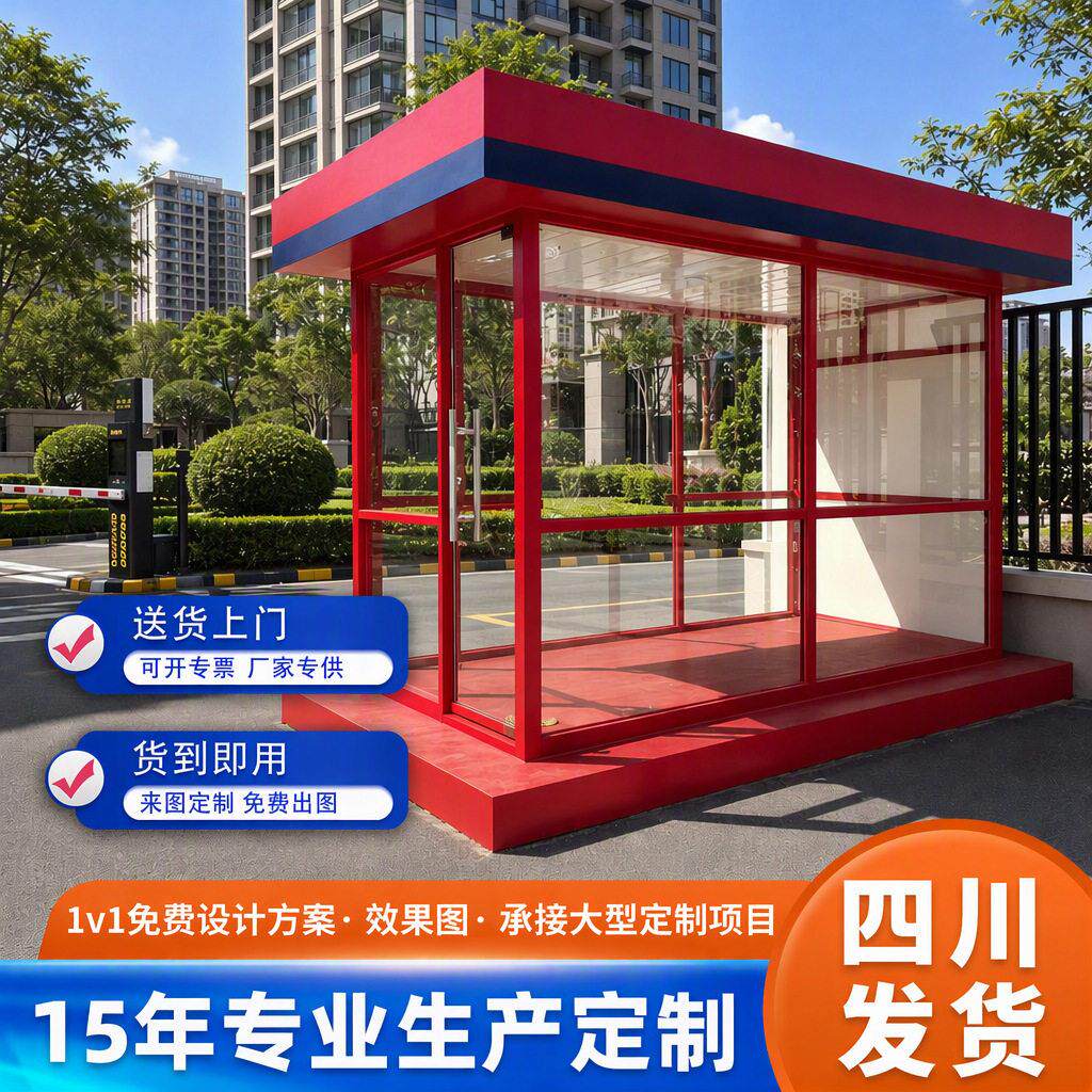 四川岗亭保安亭厂家小区门卫值班室门卫室公共吸烟室吸烟室岗亭