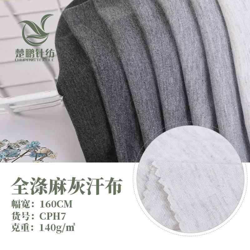 现货全涤麻灰针织汗布单面32S涤纱T恤短袖打底衫靠垫抱枕家居面料
