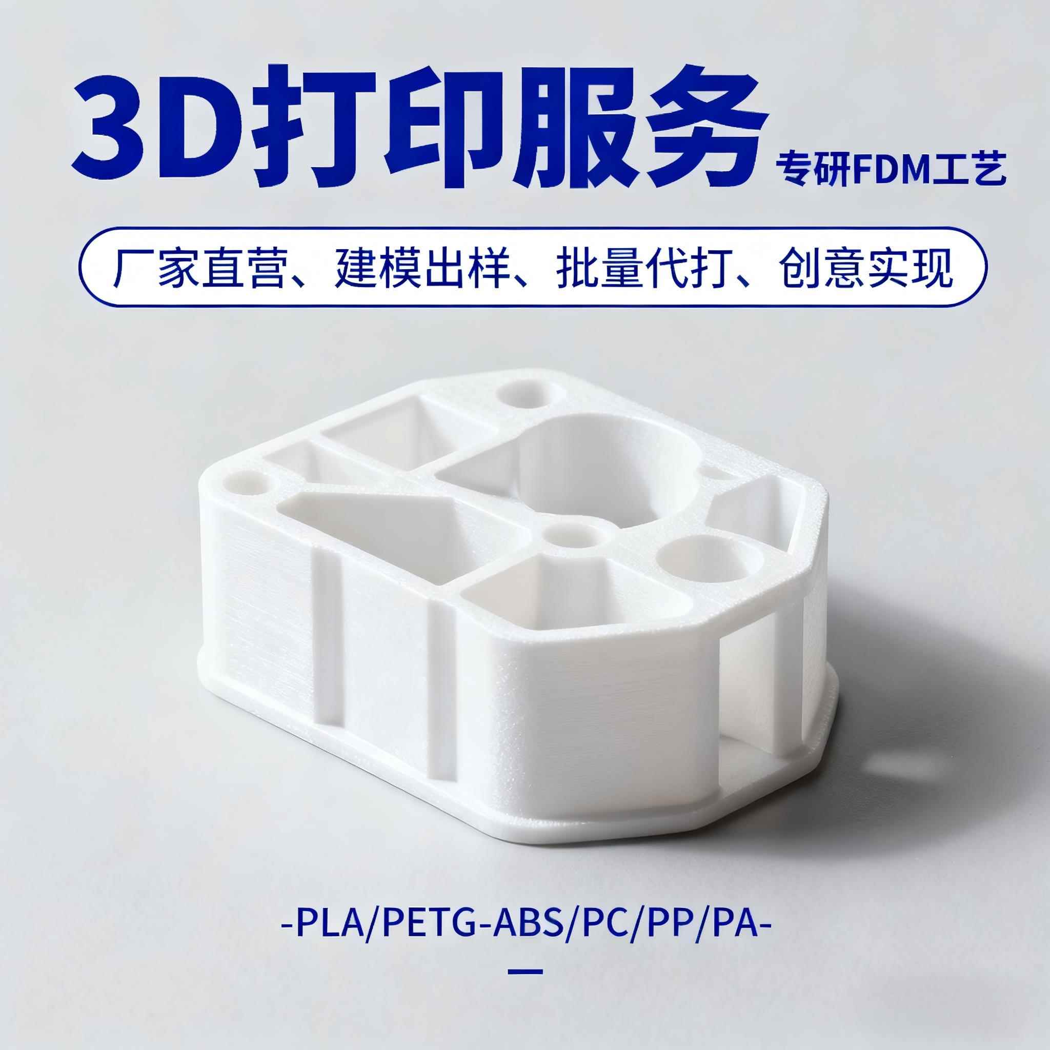 FDM 光固化 3D打印服务模型模具定制PLA TPU树脂尼龙碳纤维