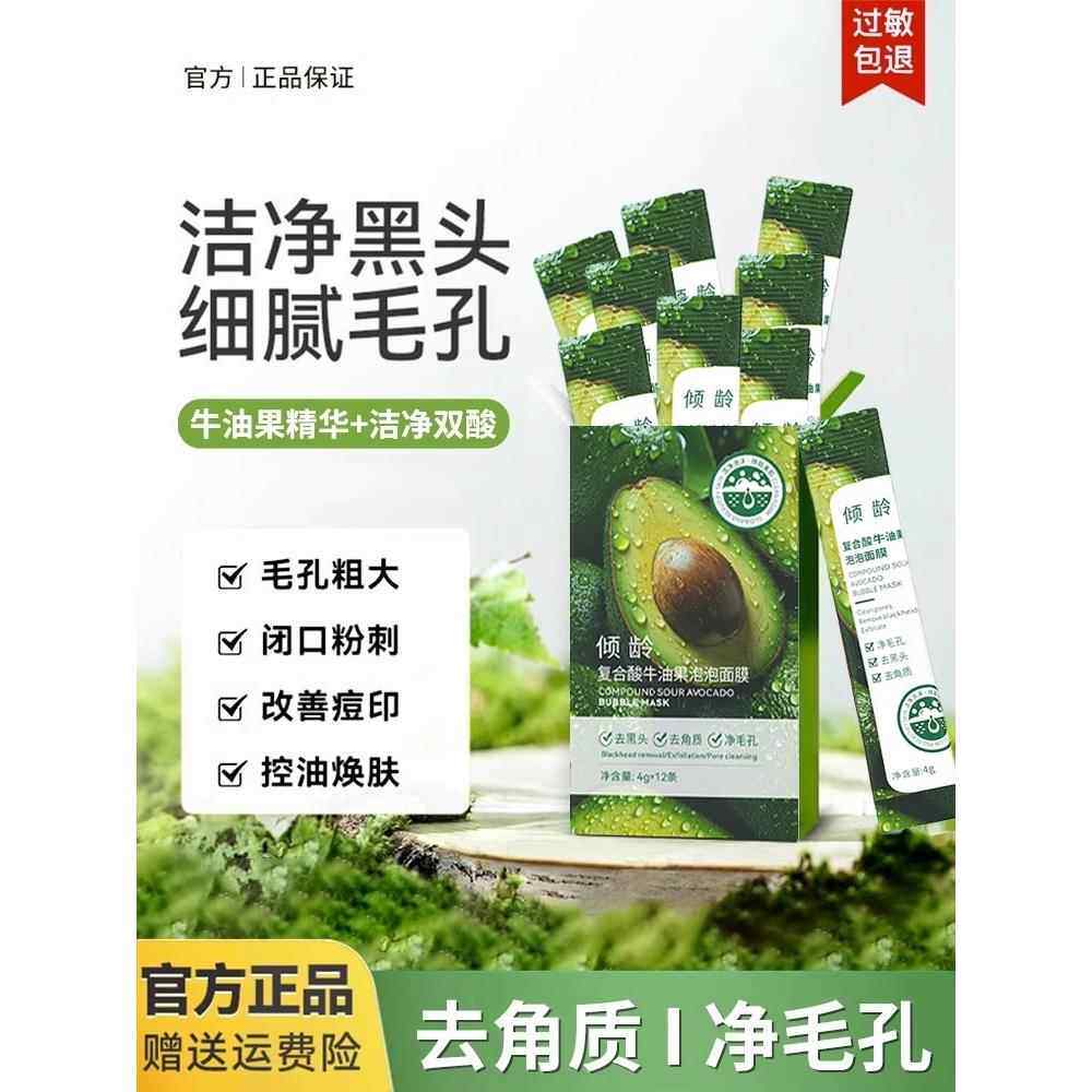 正品覆合酸牛油果积雪草泡沫面膜去除黑头和痤疮清洁泥面膜
