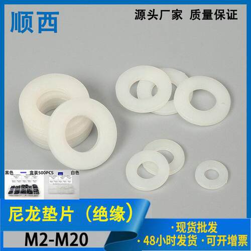 黑白色 尼龙绝缘塑胶平垫 现货绝缘垫圈 塑料垫片 尼龙垫片M2-M20
