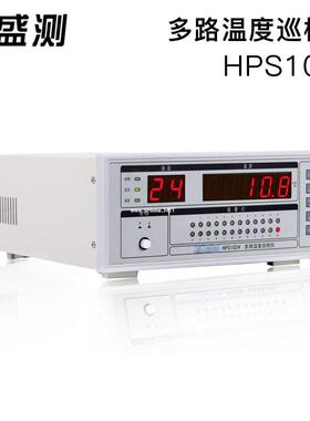 HPS1024多路温度巡检仪多点点温计24个探头可同时测量24个点温度